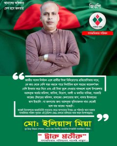 FB_IMG_1764302612563-240x300 বরিশাল ১ ট্রাক পেলেন ইলিয়াস মিয়া