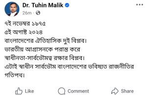 IMG_20251107_195934-300x193 ১৯৭৫ ও ২০২৪ বিপ্লব